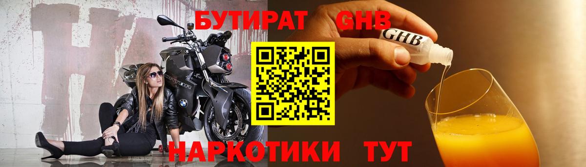 Бутират BDO Норильск