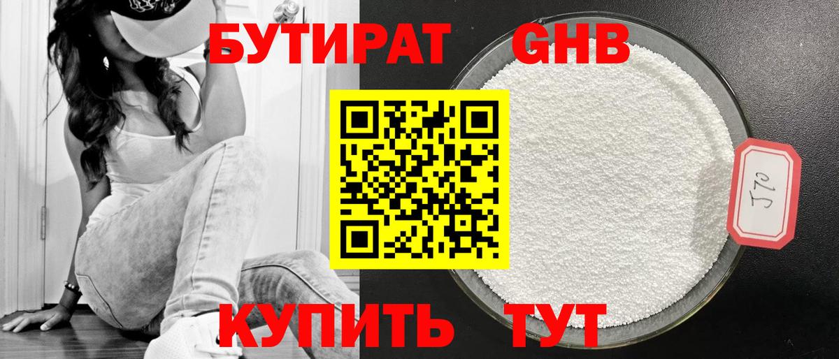 Норильск  БУТИРАТ 99%  Вход с VPN 