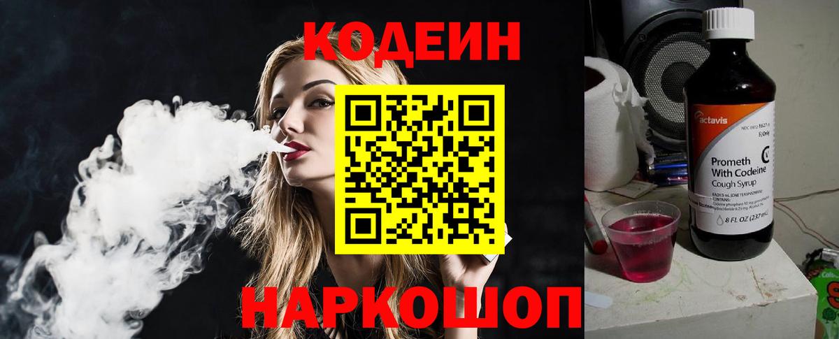 Codein напиток Lean (лин)  Кодеин Purple Drank  Норильск  Вход с VPN 
