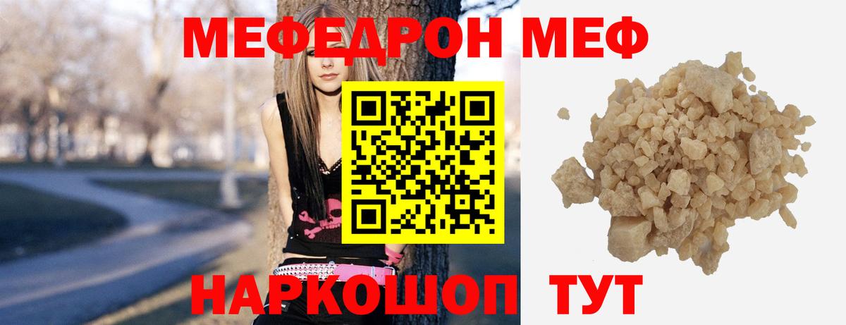 МЯУ-МЯУ кристаллы  Вход с VPN  МЕФ VHQ  Норильск 