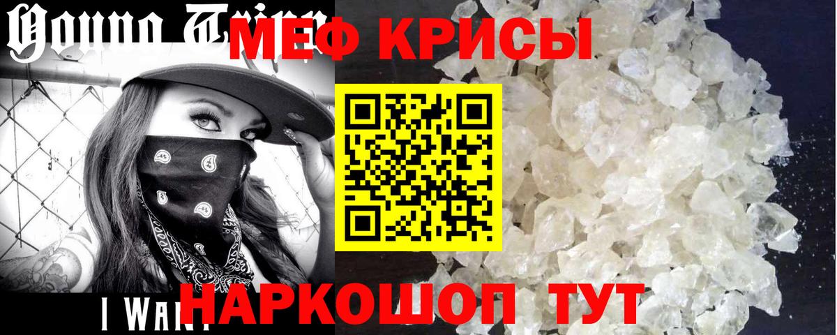 МЕФ кристаллы Норильск