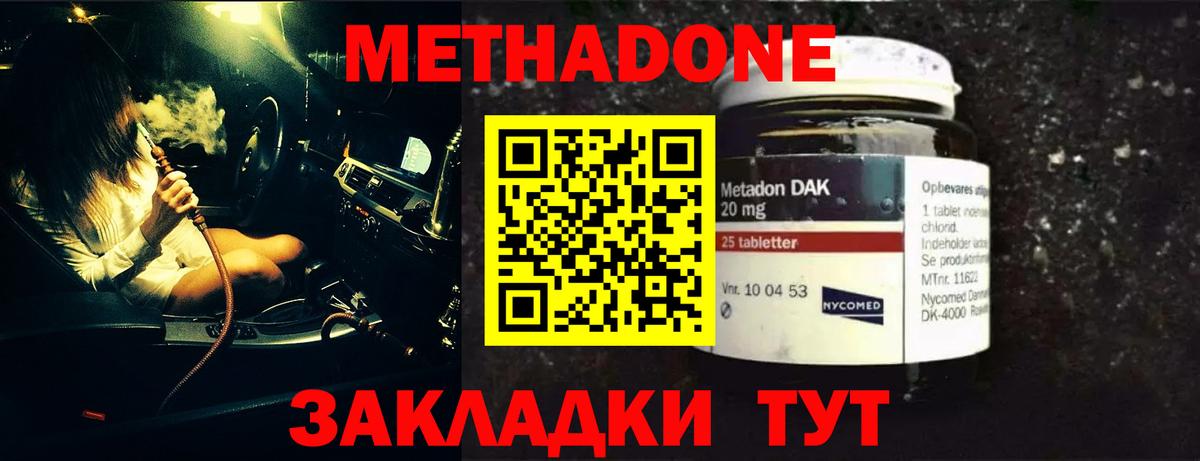 Метадон мёд  Вход с VPN  Норильск  МЕТАДОН methadone 